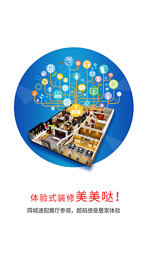 手机APP启动页闪屏模板