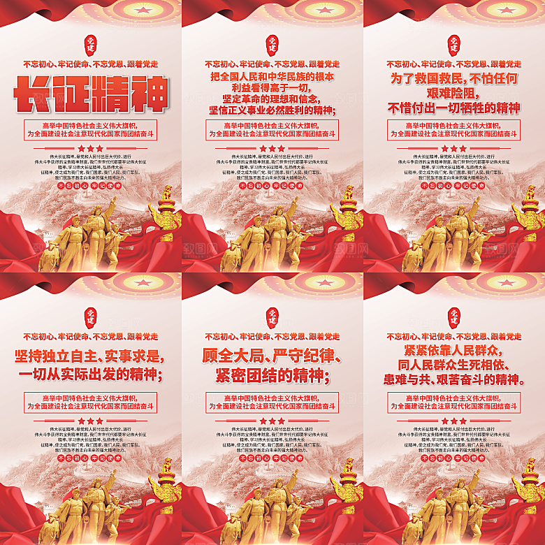 长征精神党建海报