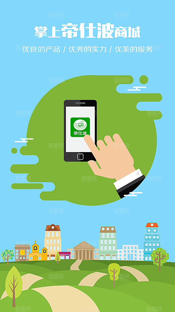 手机APP启动页闪屏模板