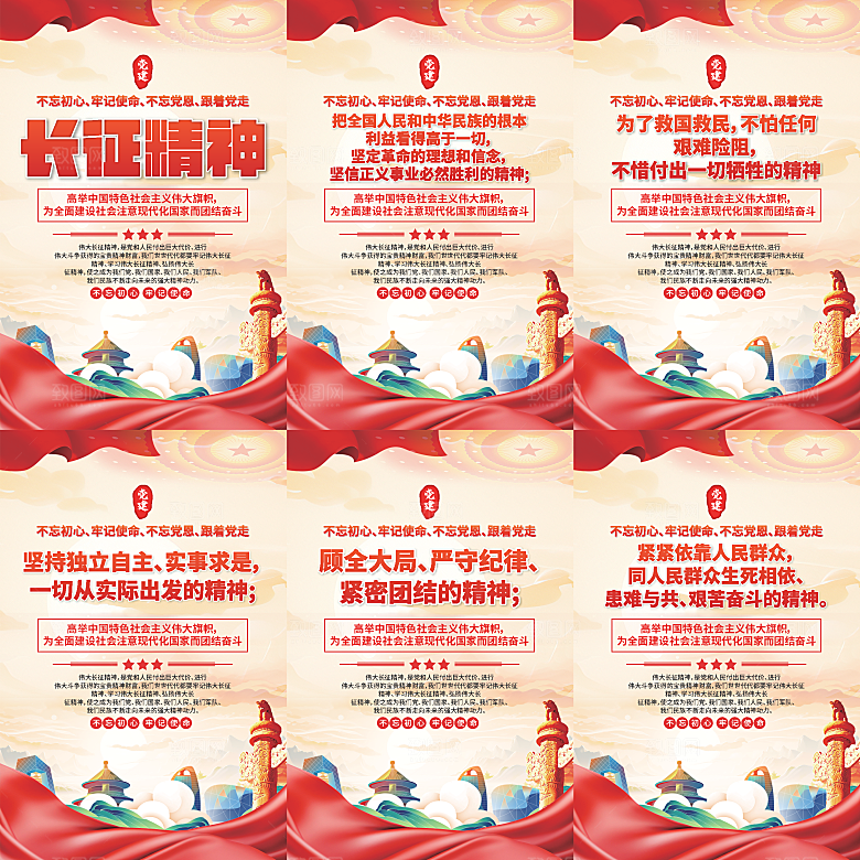 长征精神党建海报