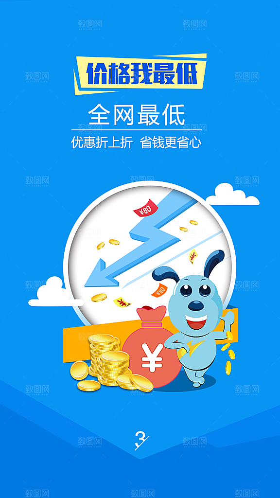 手机APP启动页闪屏模板