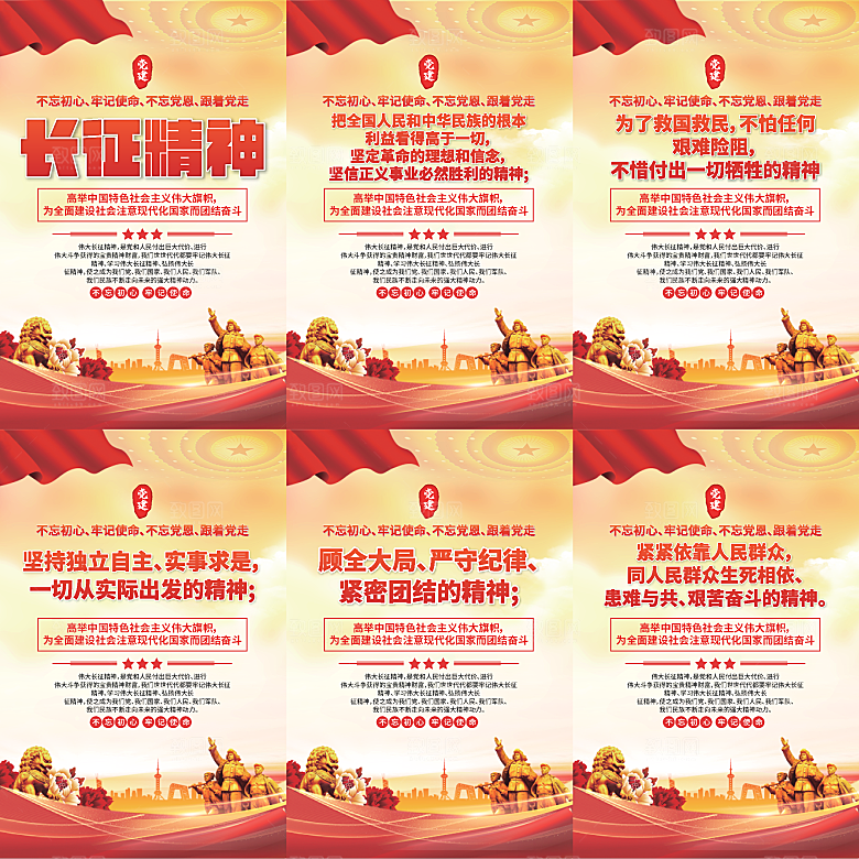 长征精神党建海报