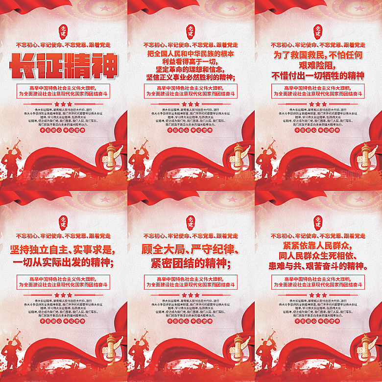 长征精神党建海报