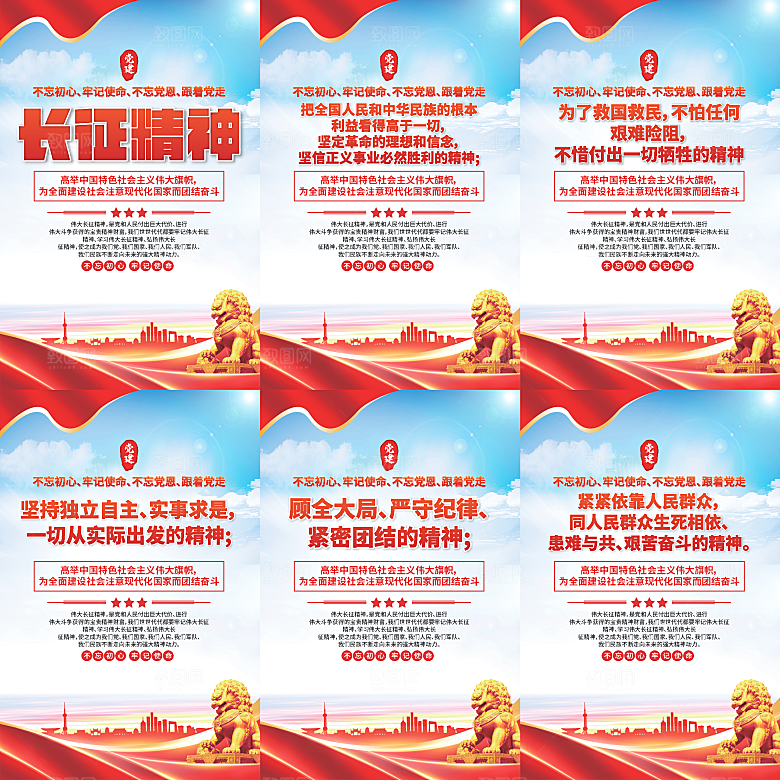 长征精神党建海报