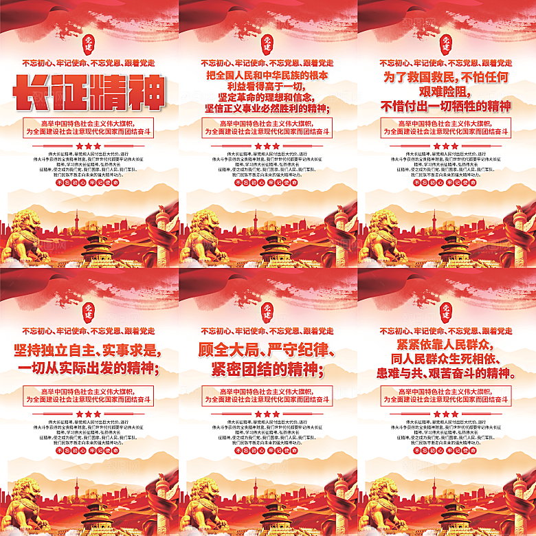 长征精神党建海报