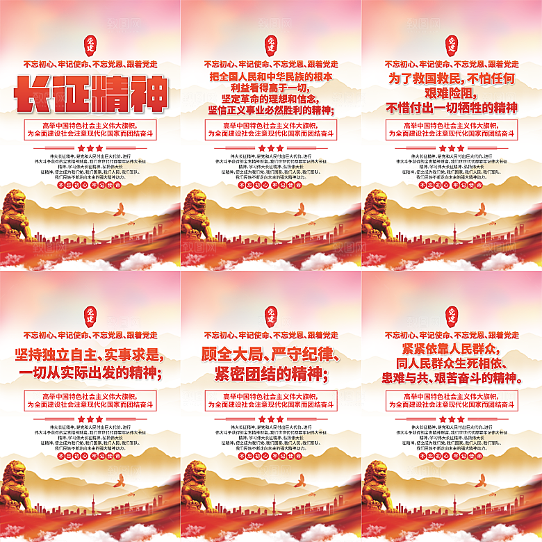 长征精神党建海报