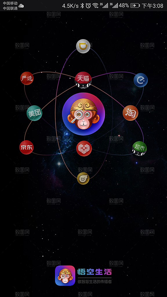 手机APP启动页闪屏模板
