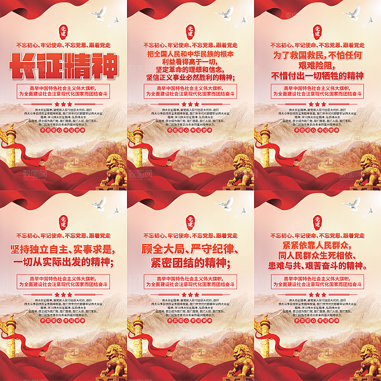 长征精神党建海报
