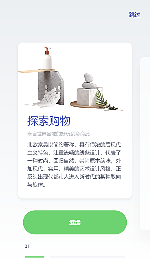 手机APP启动页闪屏模板