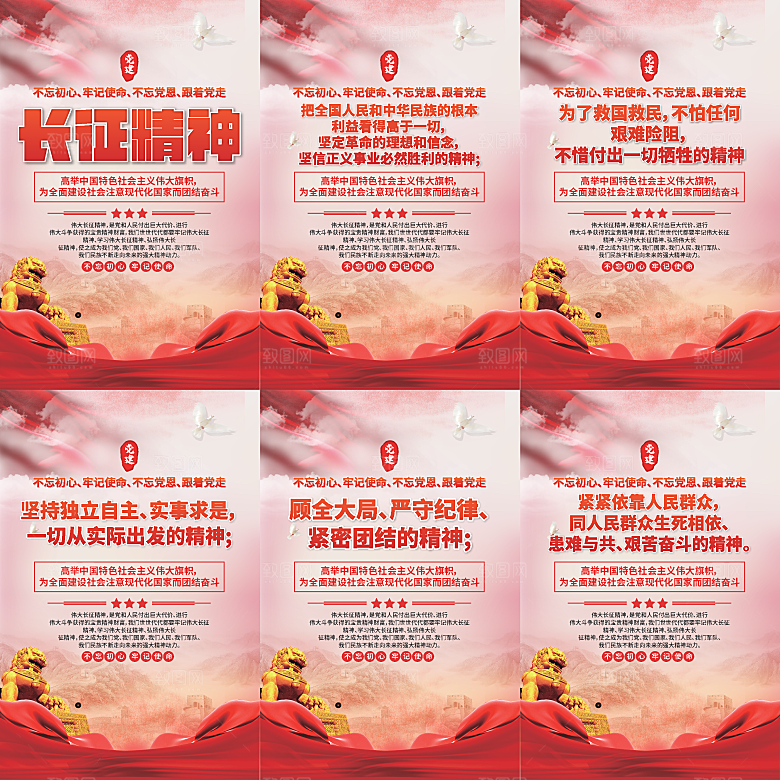 长征精神党建海报