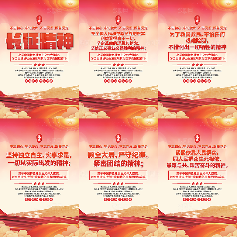 长征精神党建海报