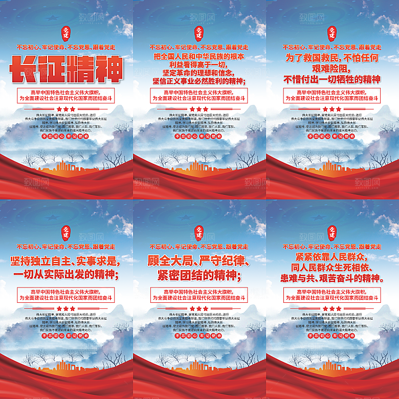 长征精神党建海报