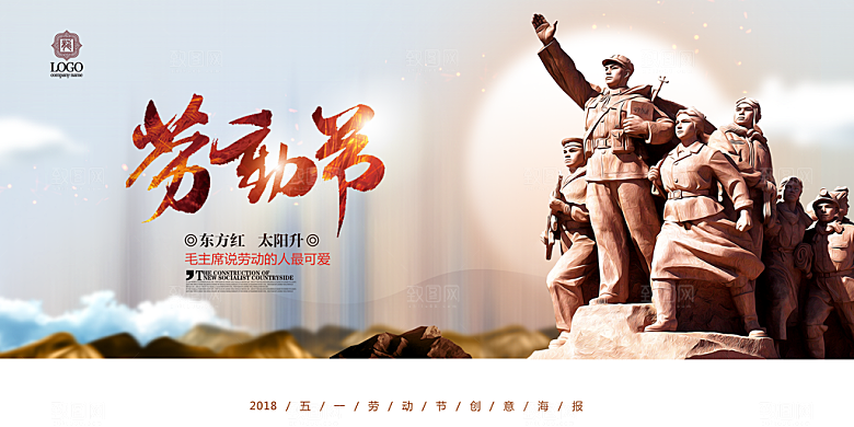 五一劳动节优惠促销海报