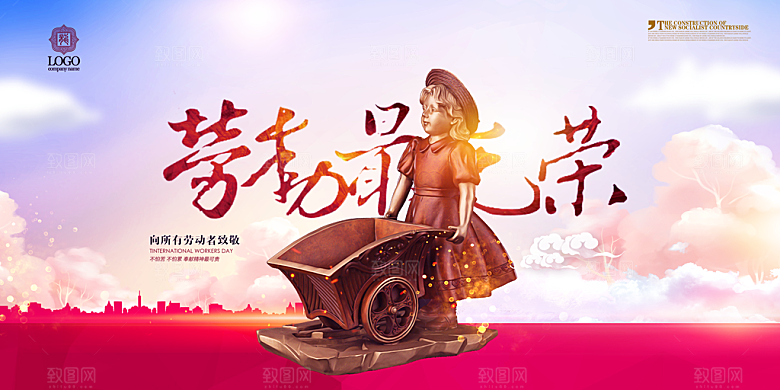 五一劳动节优惠促销海报