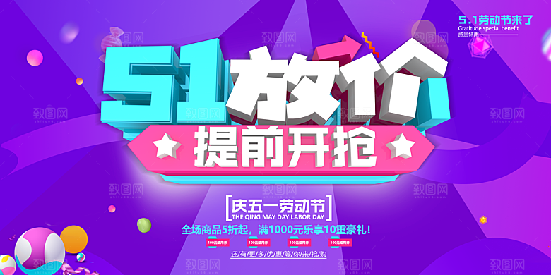 五一劳动节优惠促销海报