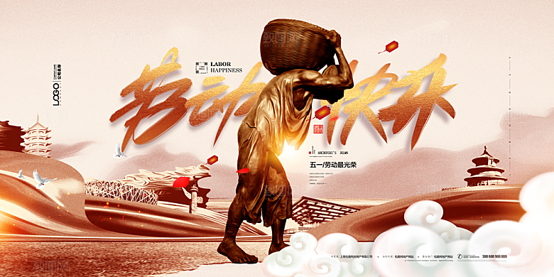 五一劳动节优惠促销海报
