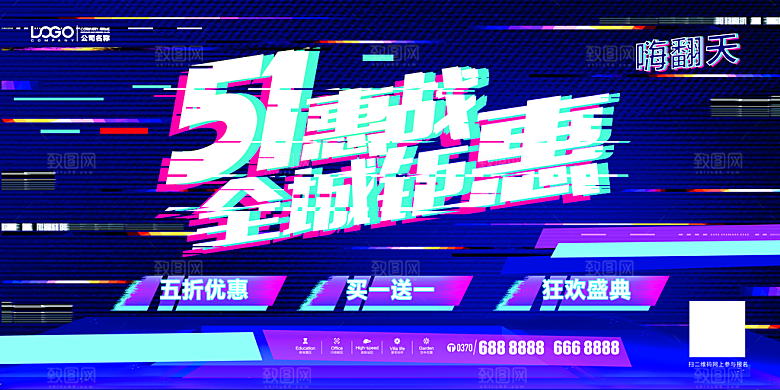 五一劳动节优惠促销海报