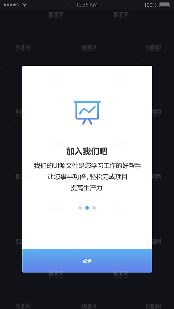 手机APP启动页闪屏模板