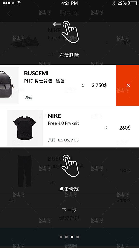 手机APP启动页闪屏模板