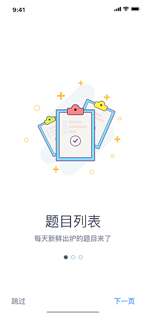 手机APP启动页闪屏模板