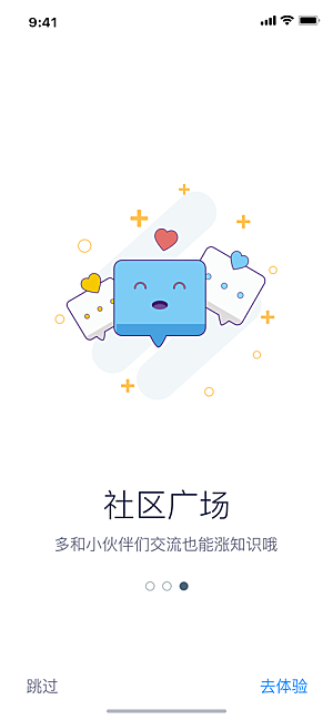 手机APP启动页闪屏模板