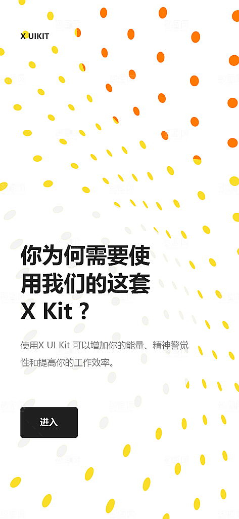 手机APP启动页闪屏模板