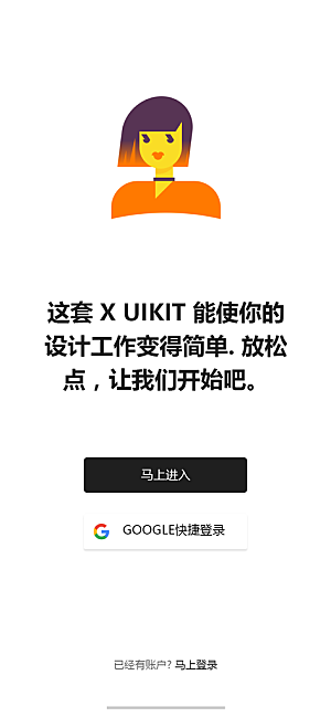 手机APP启动页闪屏模板