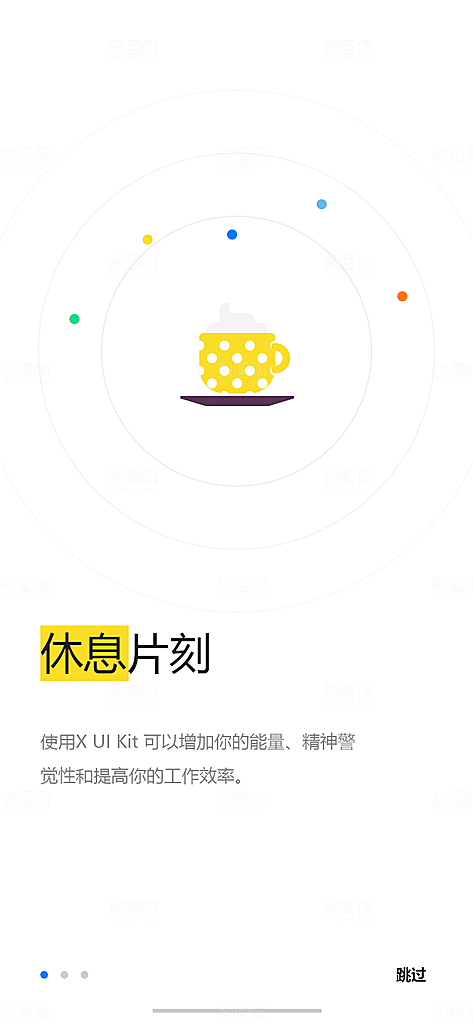 手机APP启动页闪屏模板