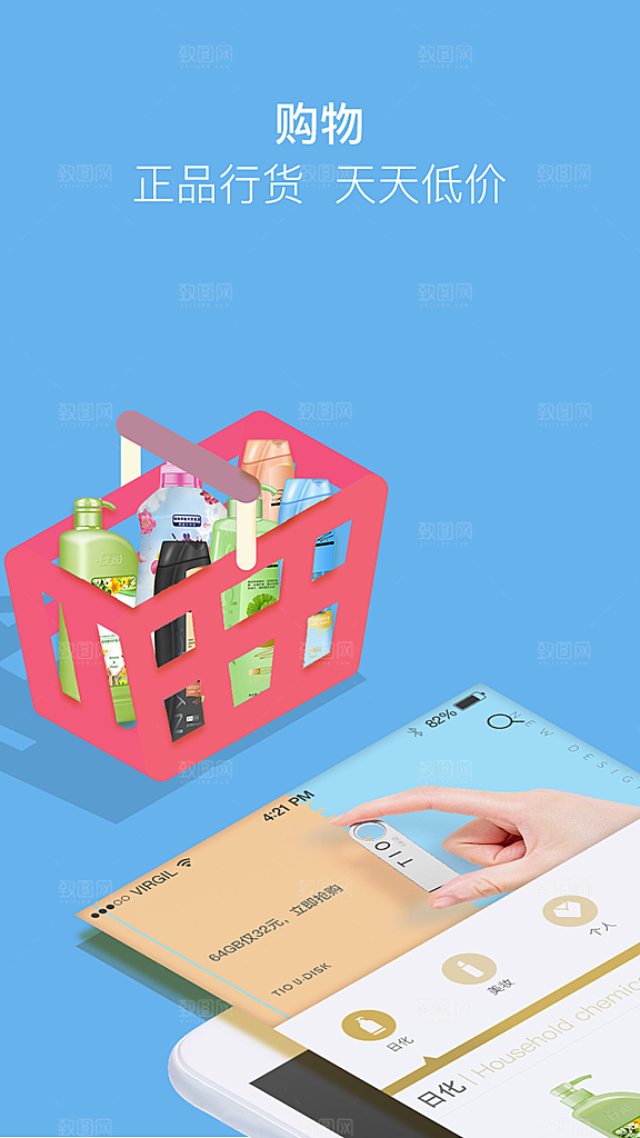 手机APP启动页闪屏模板