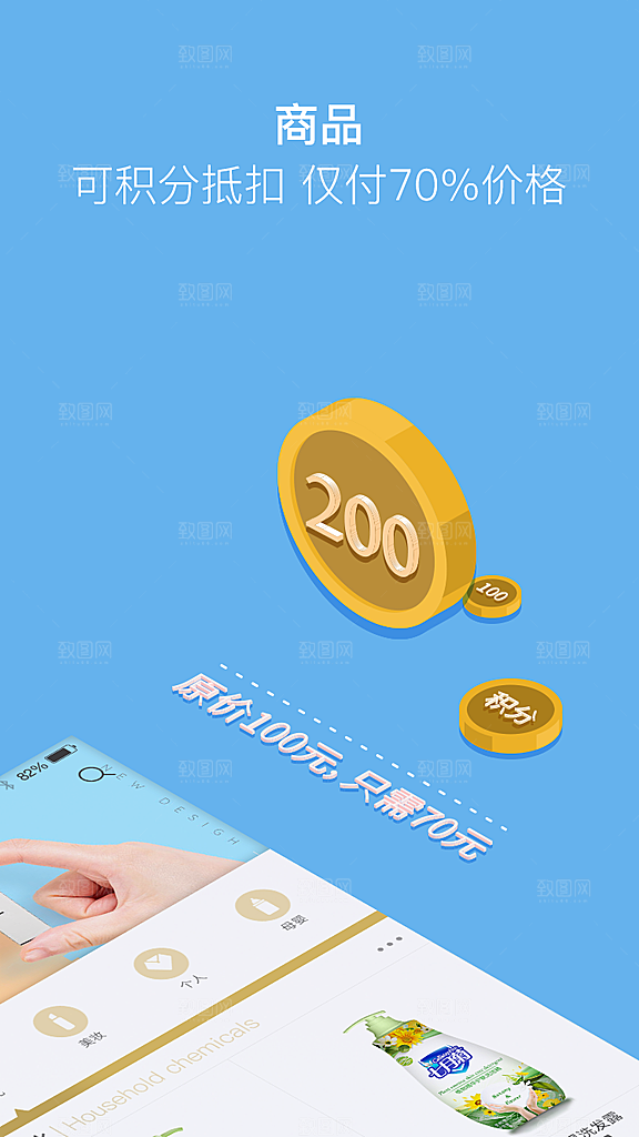 手机APP启动页闪屏模板