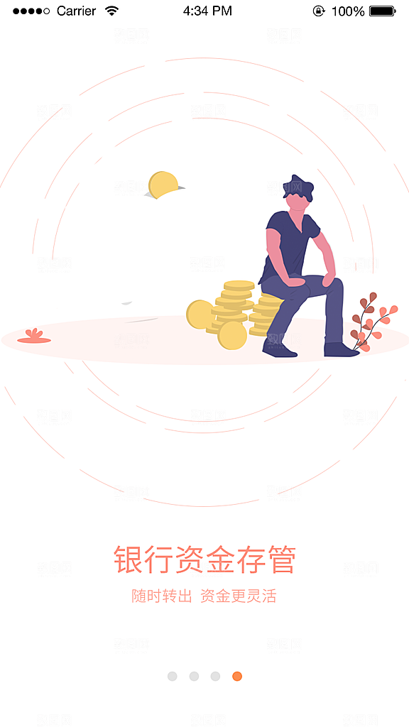 手机APP启动页闪屏模板
