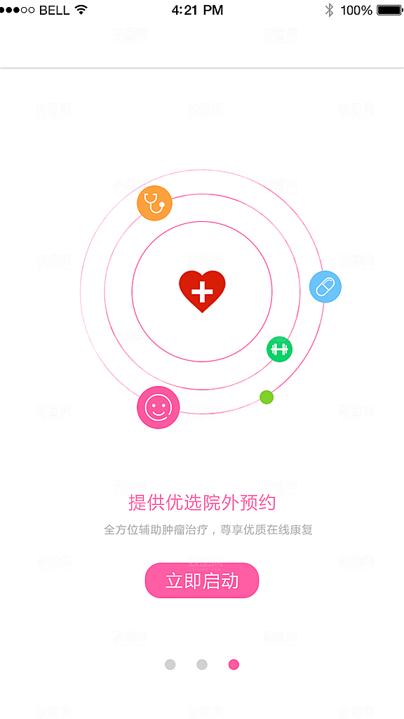 手机APP启动页闪屏模板