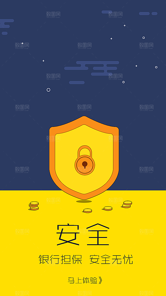 手机APP启动页闪屏模板
