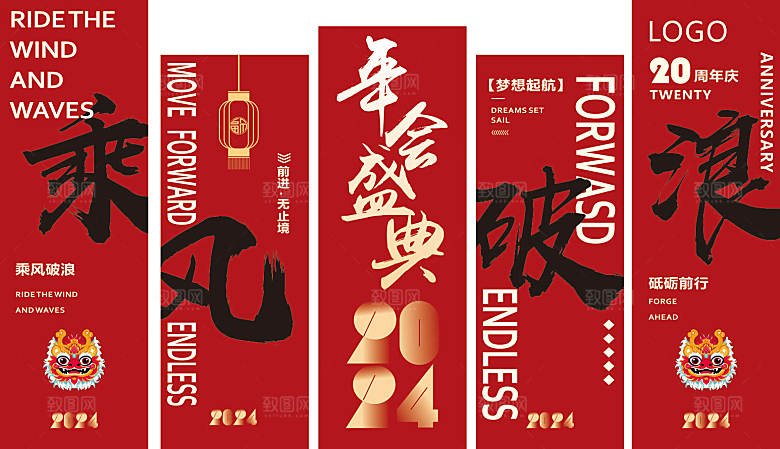 乘风破浪年会氛围布置