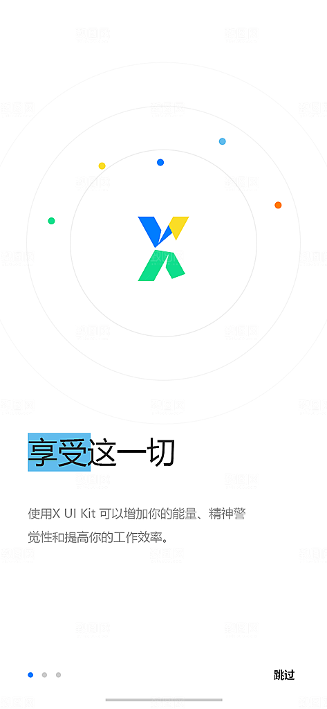 手机APP启动页闪屏模板