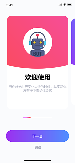 手机APP启动页闪屏模板