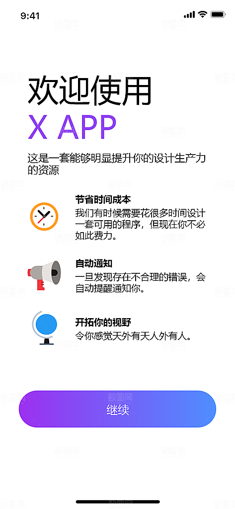 手机APP启动页闪屏模板
