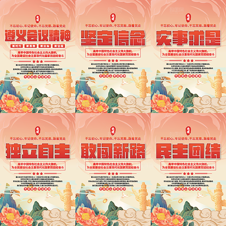 遵义会议党建海报