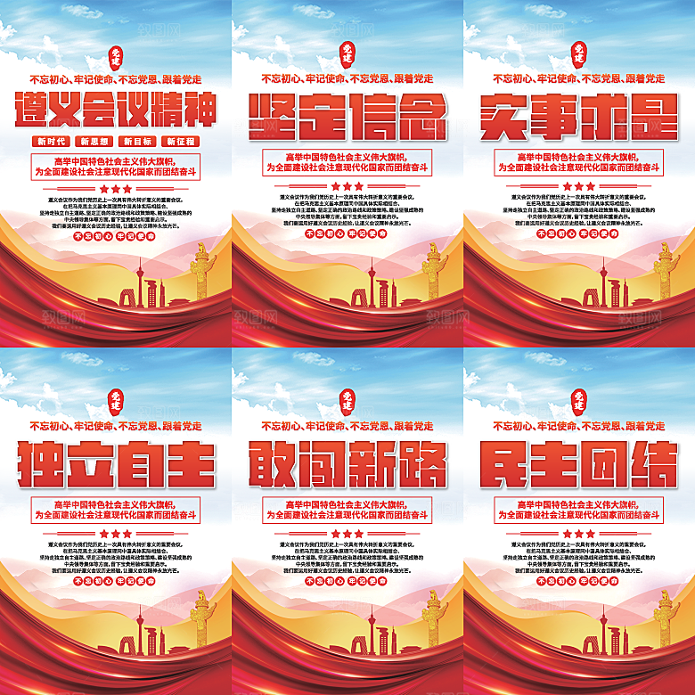 遵义会议党建海报