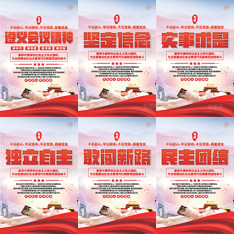 遵义会议党建海报