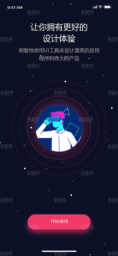 手机APP启动页闪屏模板