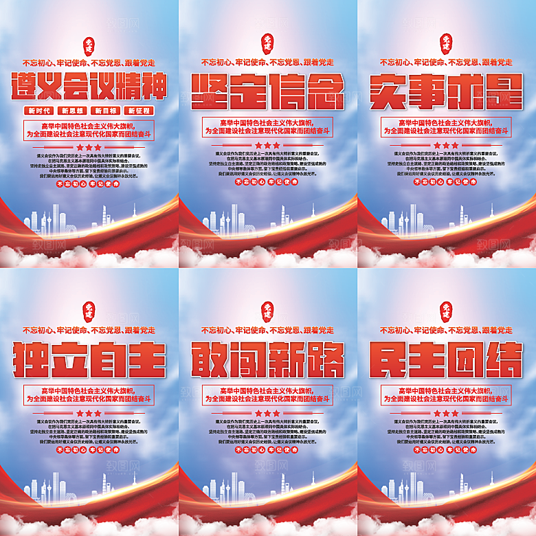 遵义会议党建海报