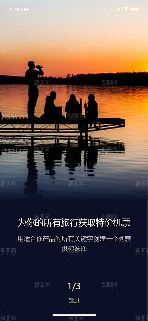 手机APP启动页闪屏模板
