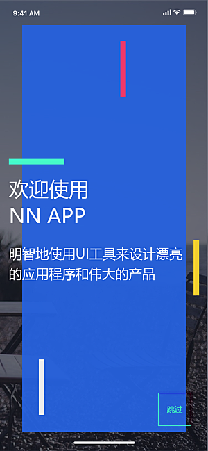 手机APP启动页闪屏模板