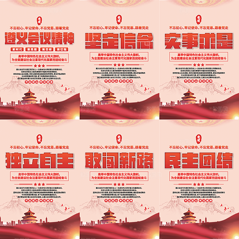 遵义会议党建海报