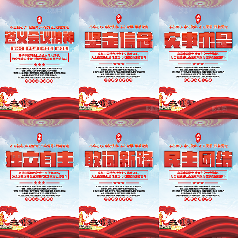 遵义会议党建海报
