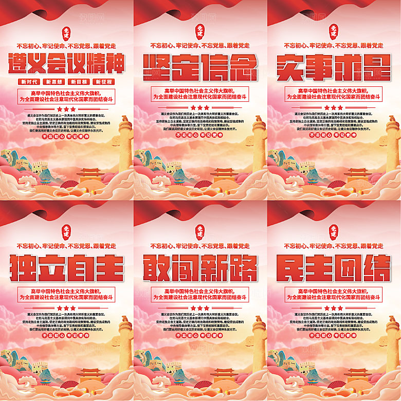 遵义会议党建海报