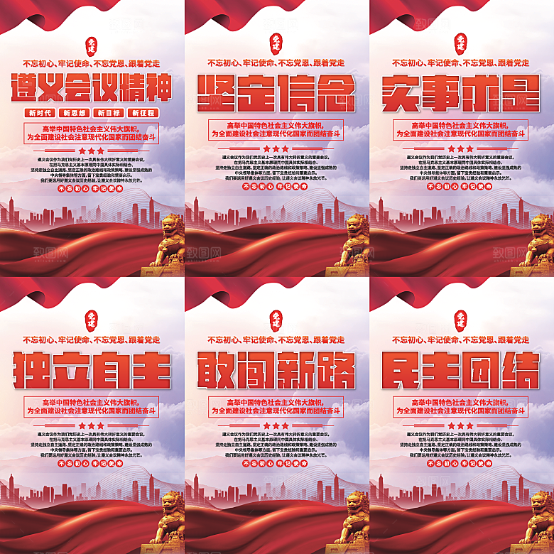 遵义会议党建海报系列