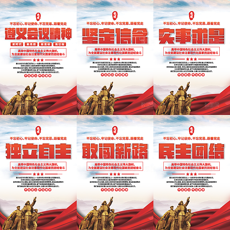 遵义会议党建海报系列