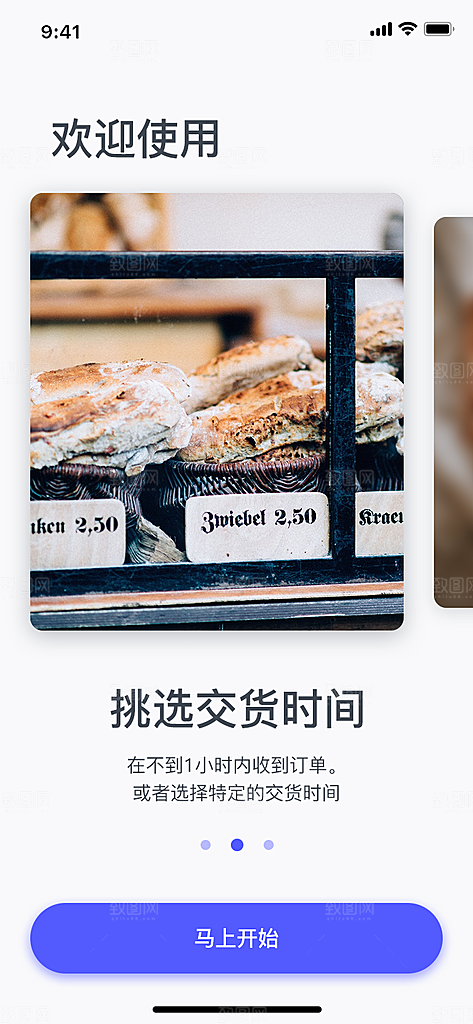 手机APP启动页闪屏模板